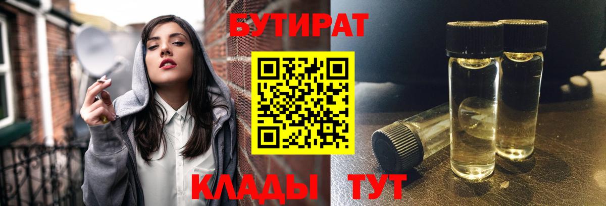 Камень-на-Оби  БУТИРАТ жидкий экстази  Вход с VPN 