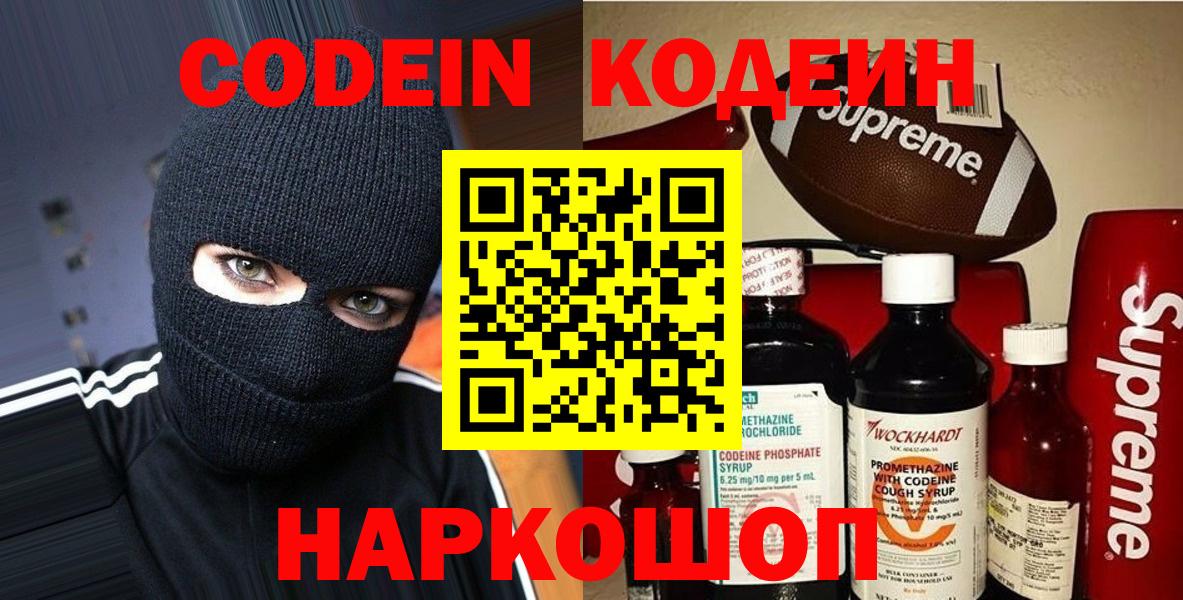 Камень-на-Оби  Кодеин напиток Lean (лин)  Codein напиток Lean (лин)  Вход с VPN 