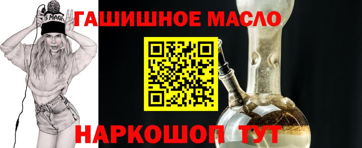 ТГК гашишное масло Камень-на-Оби